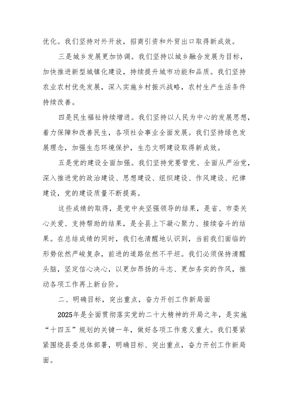 在县委十三八次全体（扩大）会议、县政府全会暨县委经济工作会议上的讲话.docx_第3页