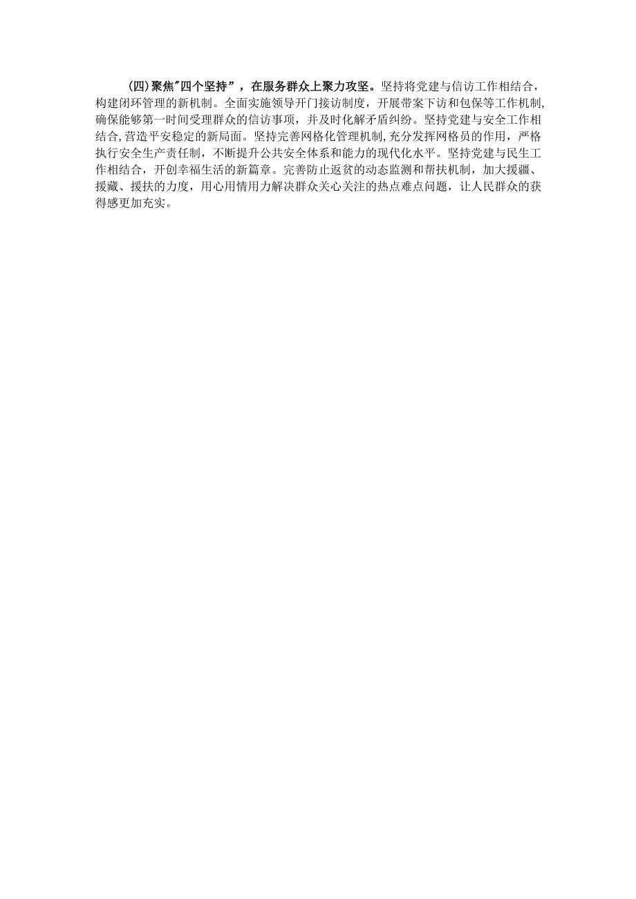 乡镇2024年党建工作情况总结及下一步工作计划.docx_第3页