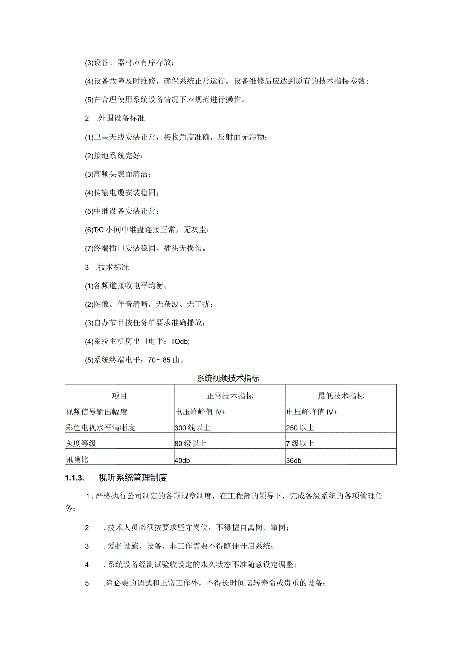 大酒店工程部弱电系统管理制度.docx_第2页