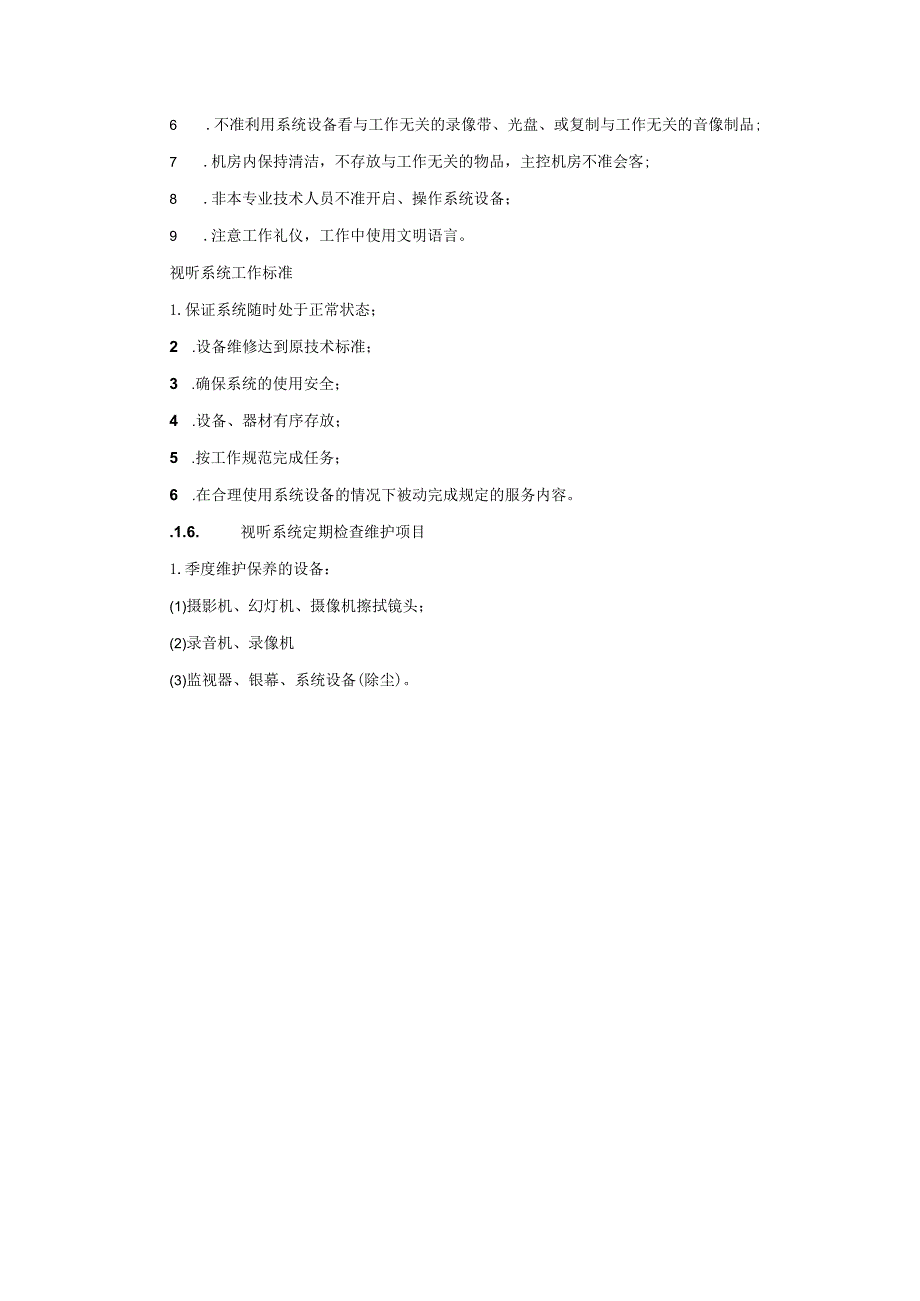 大酒店工程部弱电系统管理制度.docx_第3页