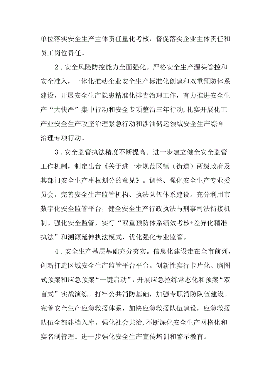 “十五五”现代安全生产规划(5).docx_第2页