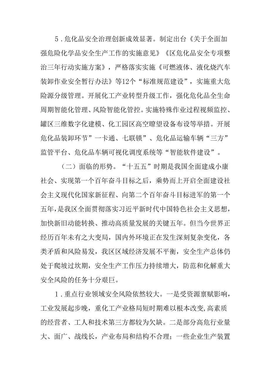 “十五五”现代安全生产规划(5).docx_第3页