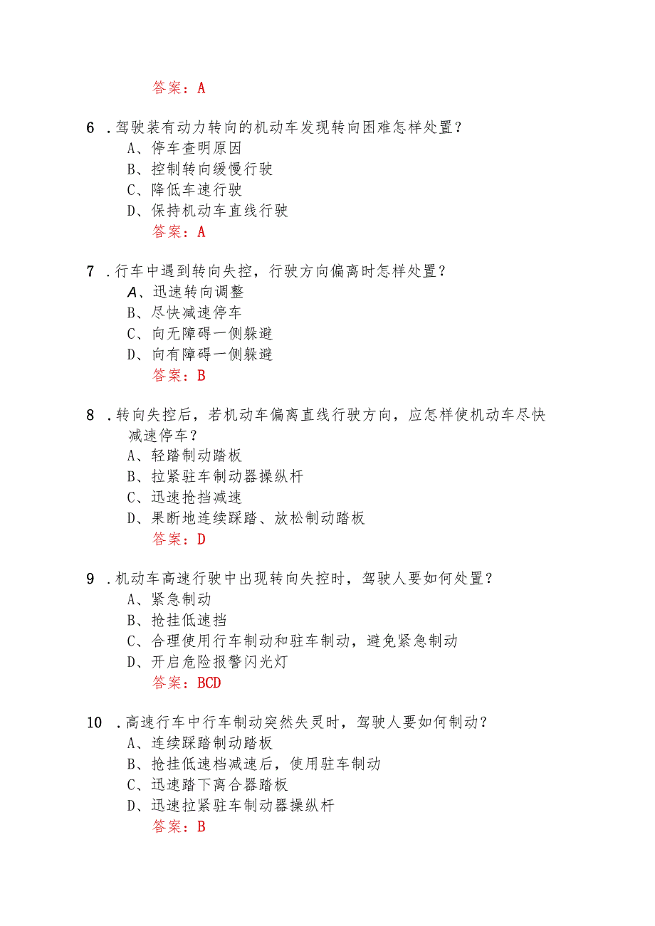 驾照C1证考试科目一必考题库附含答案.docx_第2页
