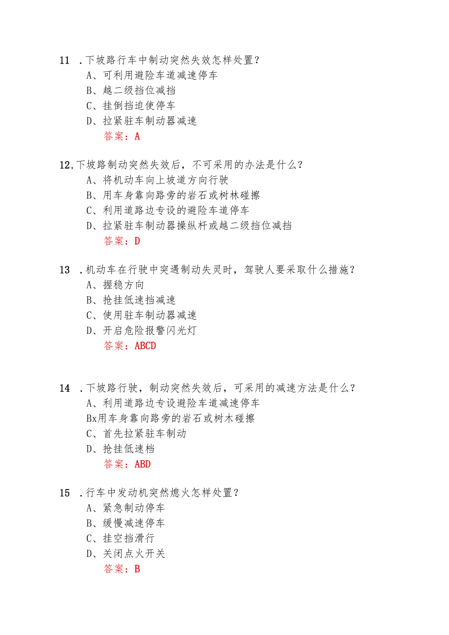 驾照C1证考试科目一必考题库附含答案.docx_第3页