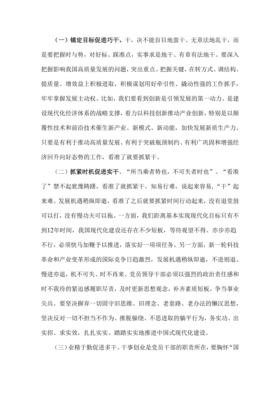 学习2025年全国“两会”精神专题党课2篇稿：大力弘扬脚踏实地、真抓实干的奋斗精神僧强落实工作责任感、紧迫感.docx_第2页
