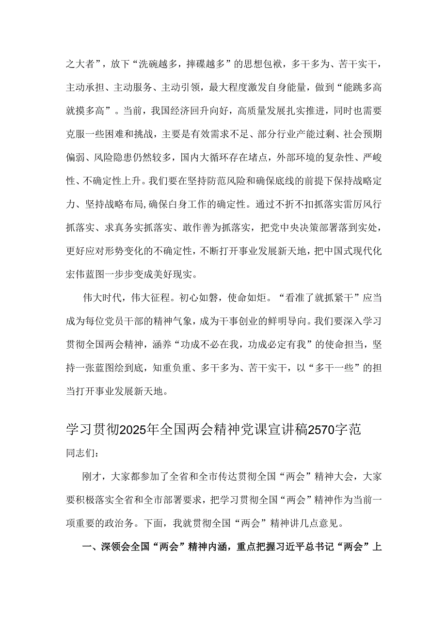 学习2025年全国“两会”精神专题党课2篇稿：大力弘扬脚踏实地、真抓实干的奋斗精神僧强落实工作责任感、紧迫感.docx_第3页