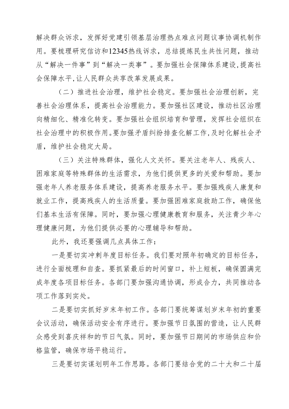在2025年元旦节前后安全稳定工作会议上的讲话10篇（最新版）.docx_第3页