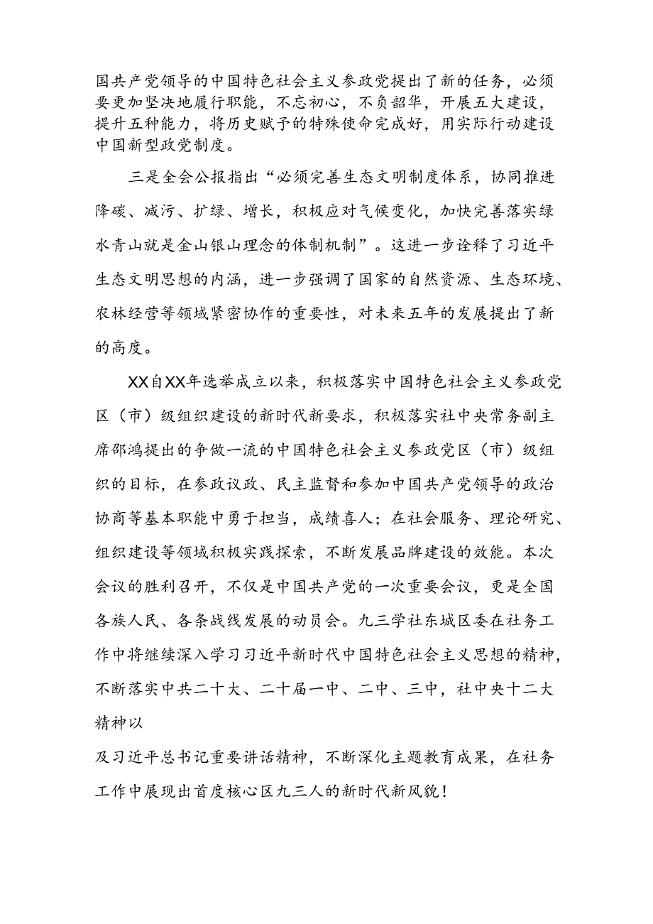 关于学习二十三中全会精神的心得体会优秀模板三十五篇.docx_第2页