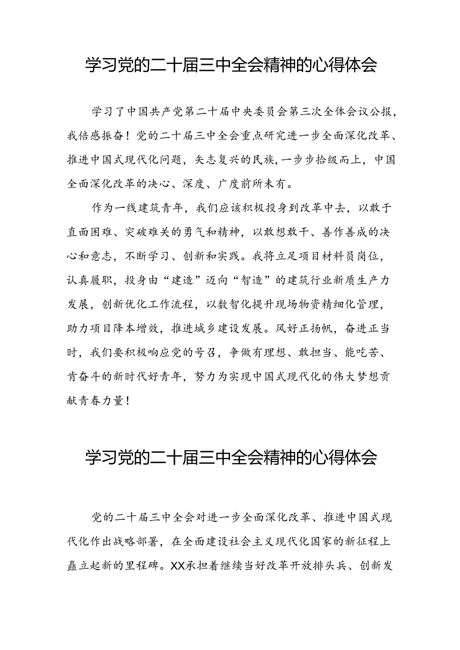 关于学习二十三中全会精神的心得体会优秀模板三十五篇.docx_第3页