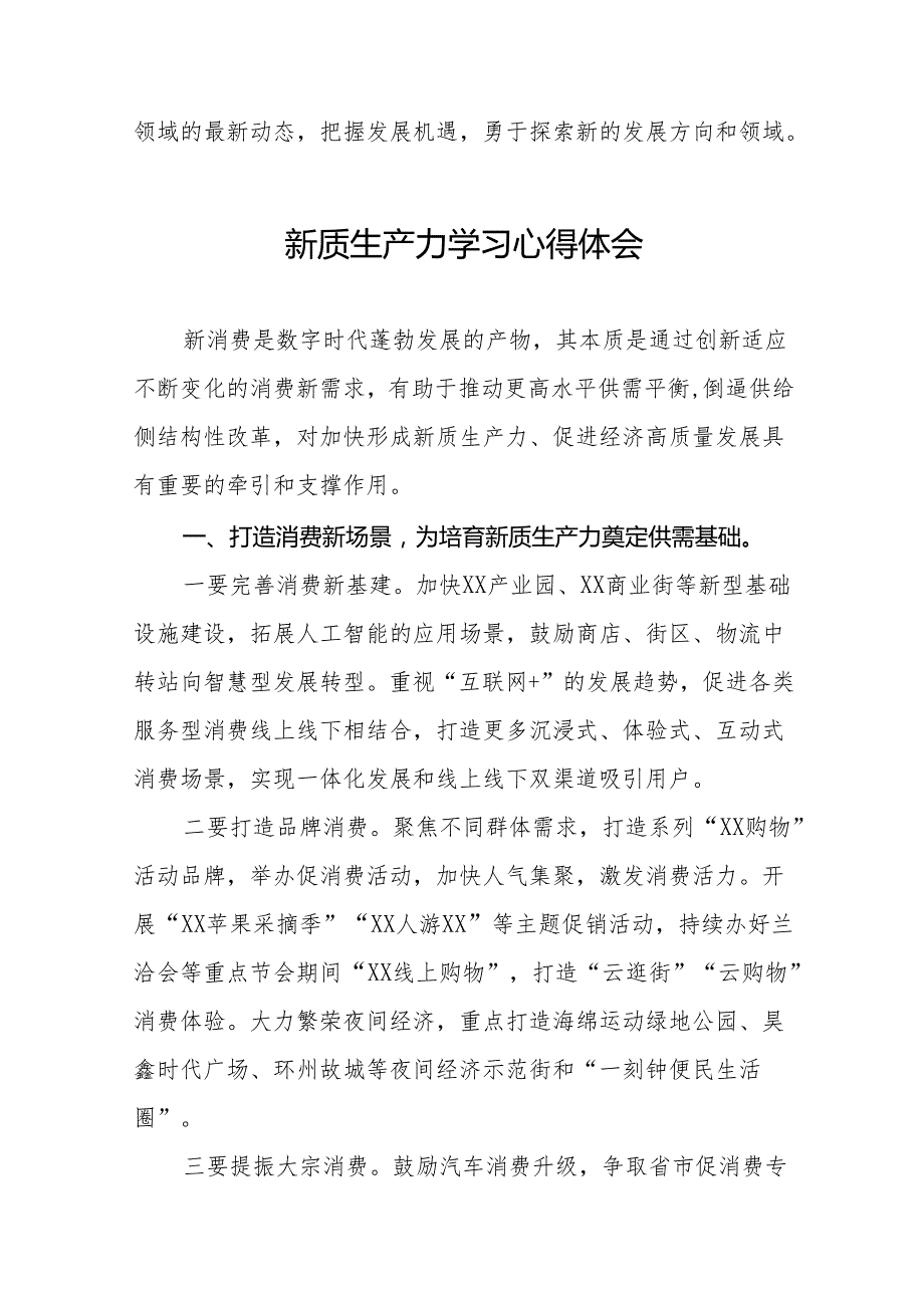 加快形成新质生产力心得体会发言18篇.docx_第2页