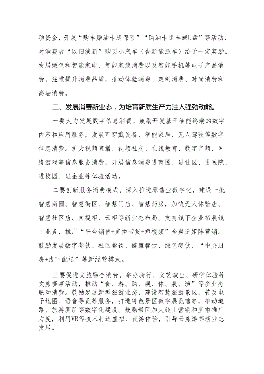加快形成新质生产力心得体会发言18篇.docx_第3页