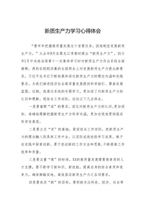 加快形成新质生产力心得体会发言18篇.docx