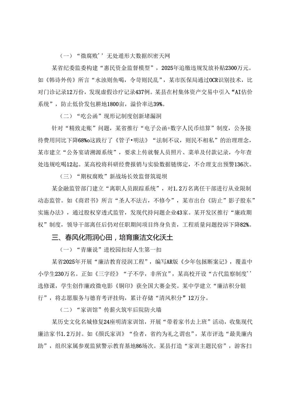 （7篇）2025年八项规定精神学习教育凝聚奋进伟力的研讨交流发言材.docx_第2页