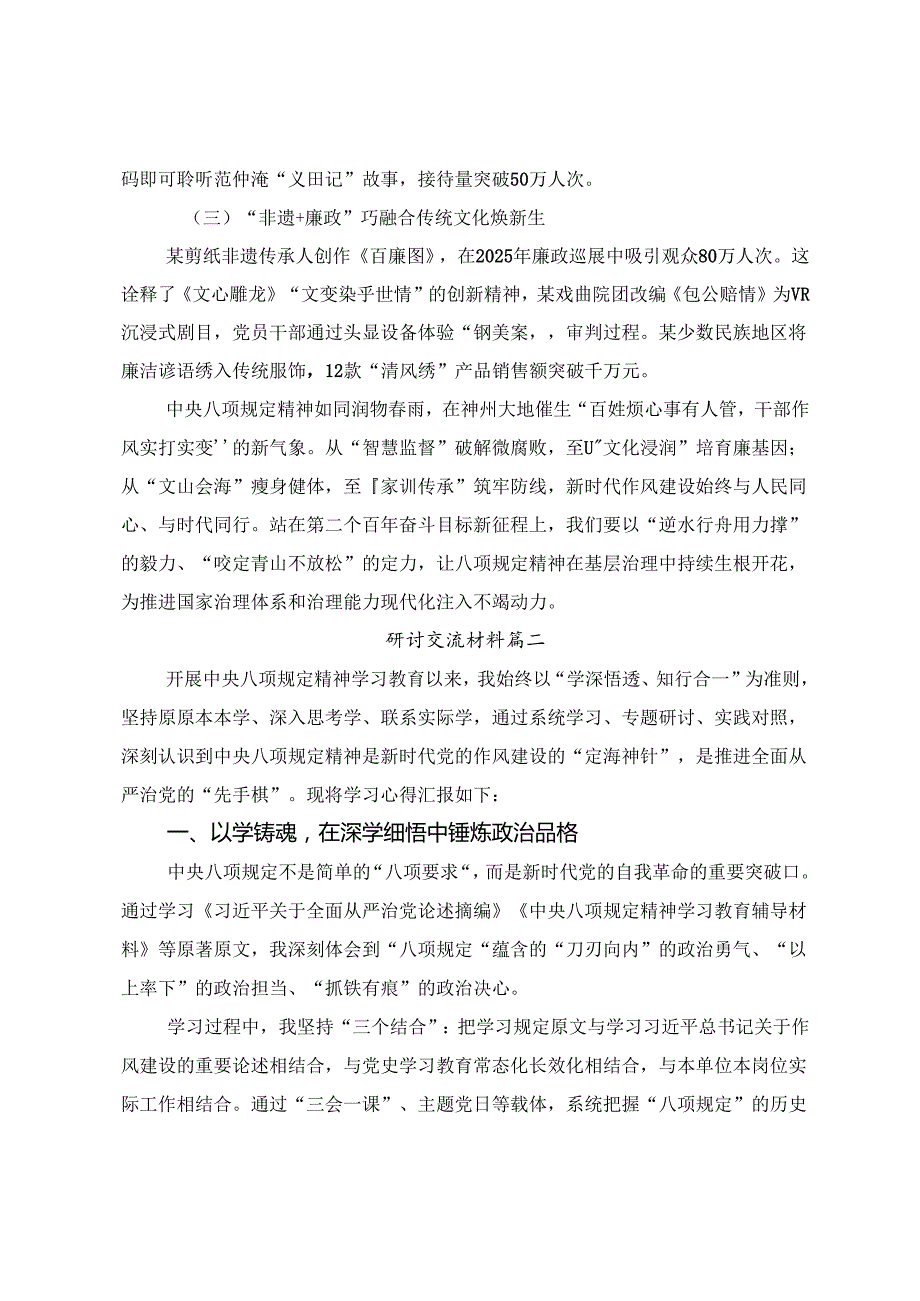 （7篇）2025年八项规定精神学习教育凝聚奋进伟力的研讨交流发言材.docx_第3页