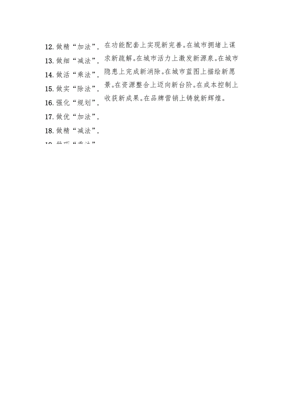 写材料实用年终总结、述职报告素材集锦（77条）.docx_第2页