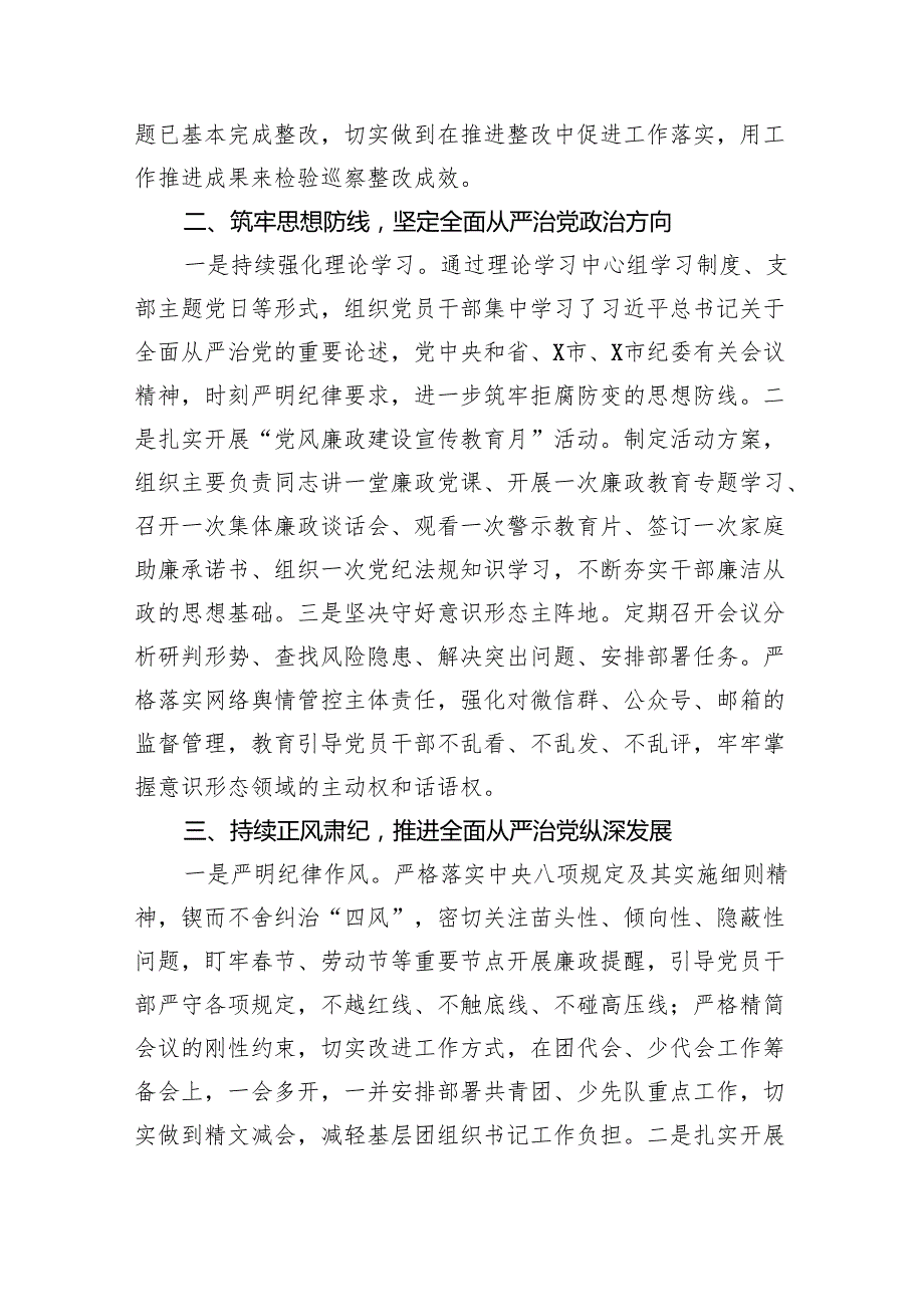 （7篇）2024年履行全面从严治党主体责任情况报告（精选版）.docx_第2页