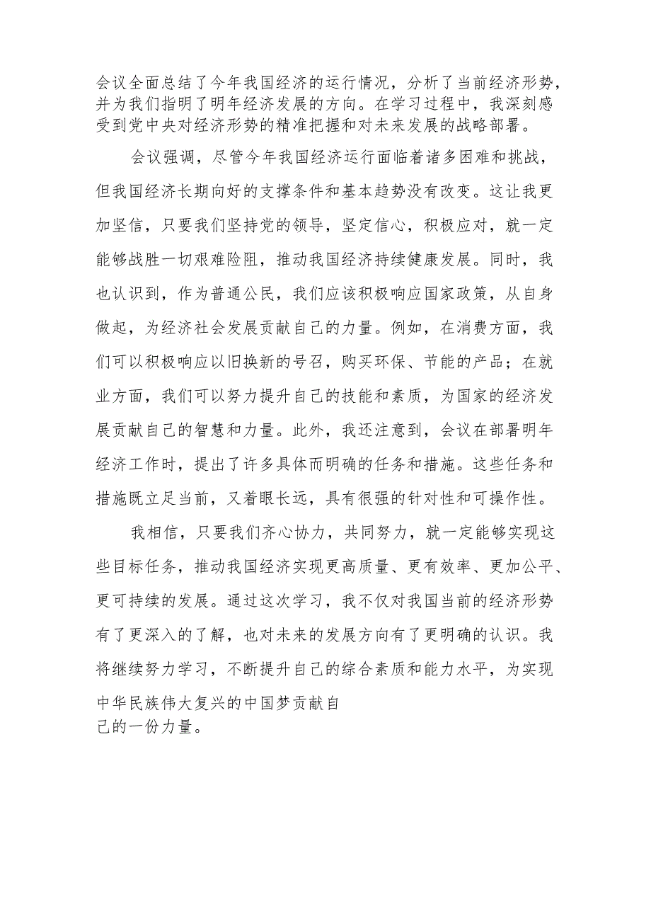 学习2024年中央经济工作会议精神心得体会个人发言材料十篇.docx_第3页