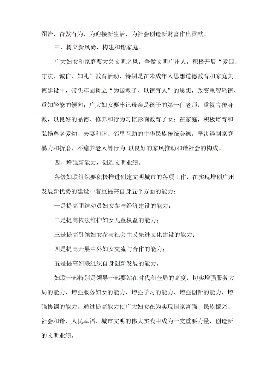 三八妇女节倡议书范文合集六篇.docx_第2页
