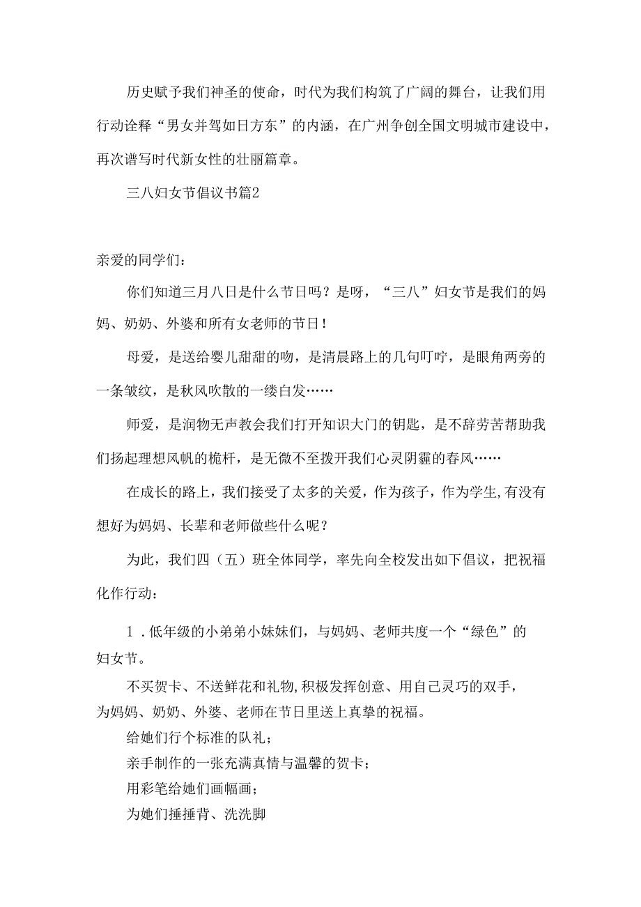 三八妇女节倡议书范文合集六篇.docx_第3页