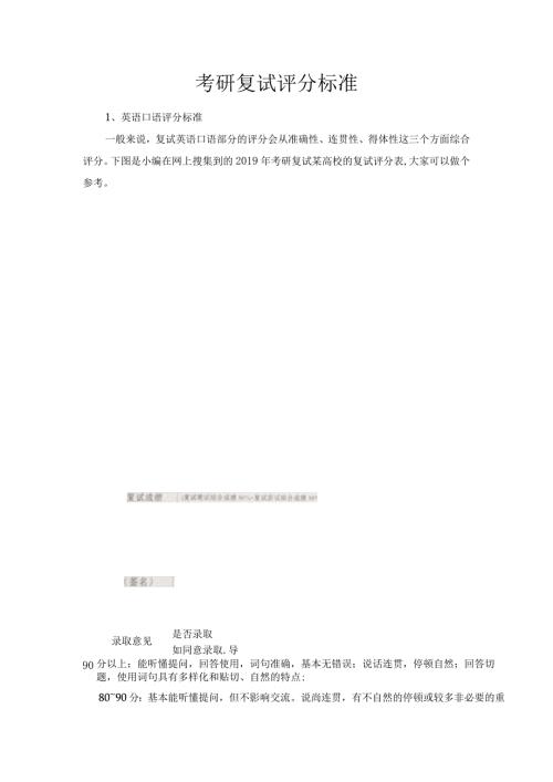 考研复试评分标准.docx