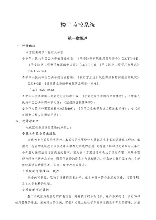 楼宇监控系统.docx