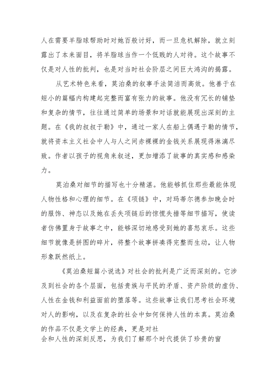 《莫泊桑短篇小说选》读后感.docx_第2页
