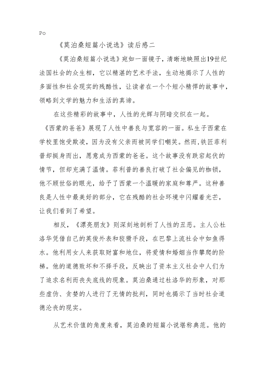 《莫泊桑短篇小说选》读后感.docx_第3页