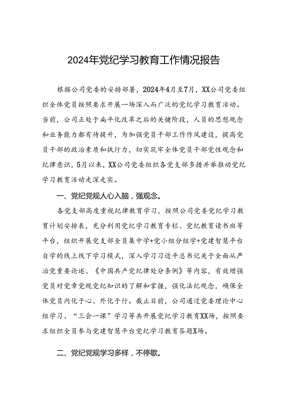 推进2024年教育活动走深走实简报(十二篇).docx_第1页