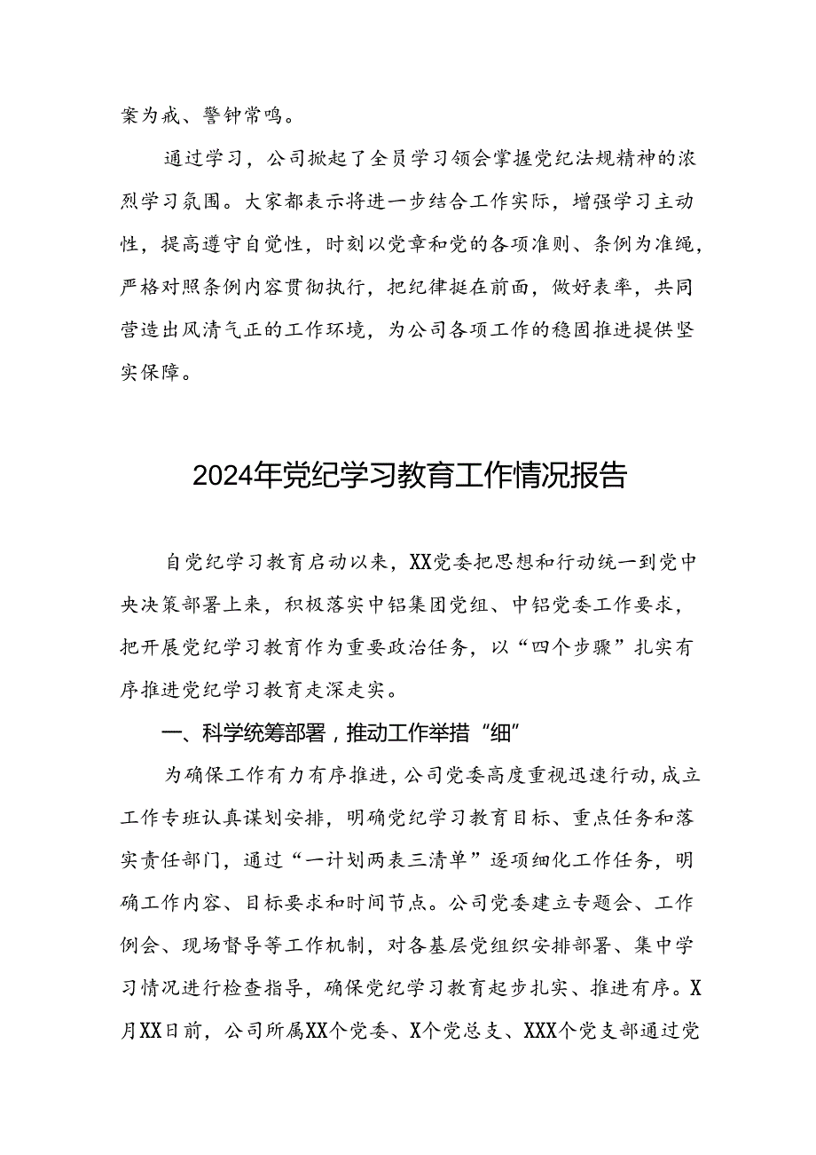 推进2024年教育活动走深走实简报(十二篇).docx_第3页