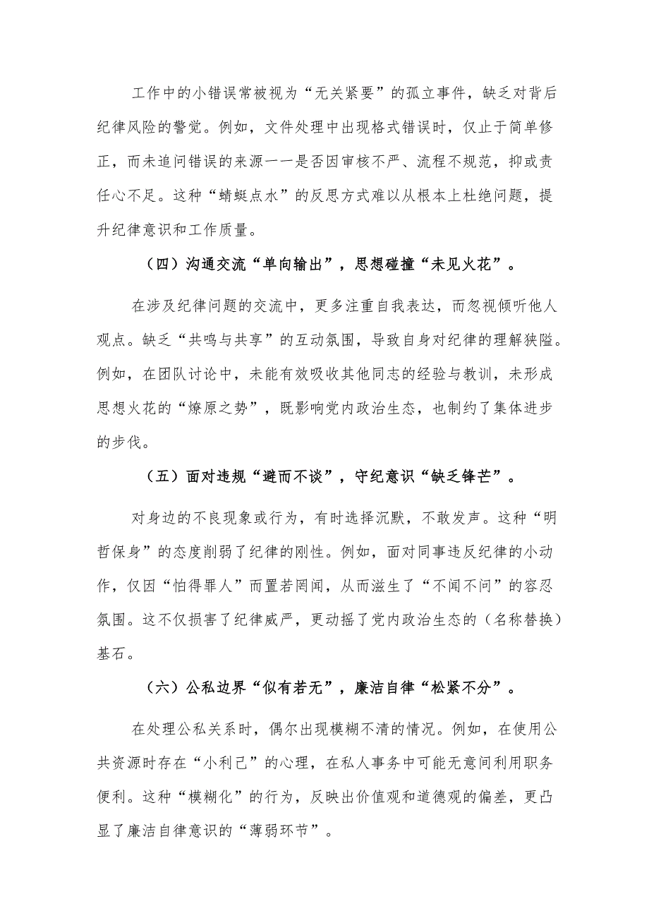 2024党纪学习教育专题民主生活会个人对照检查范文2篇（含：四个带头方面）.docx_第2页
