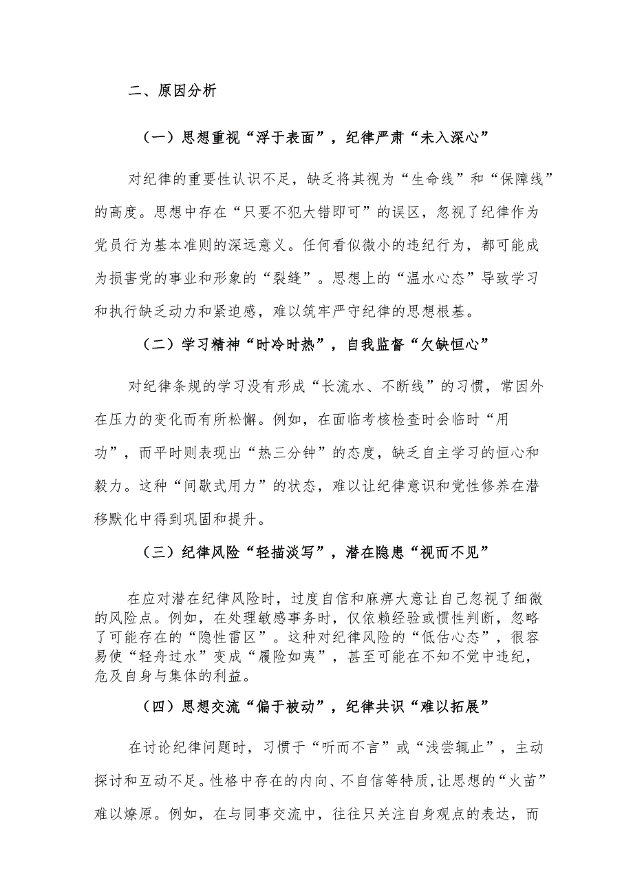 2024党纪学习教育专题民主生活会个人对照检查范文2篇（含：四个带头方面）.docx_第3页