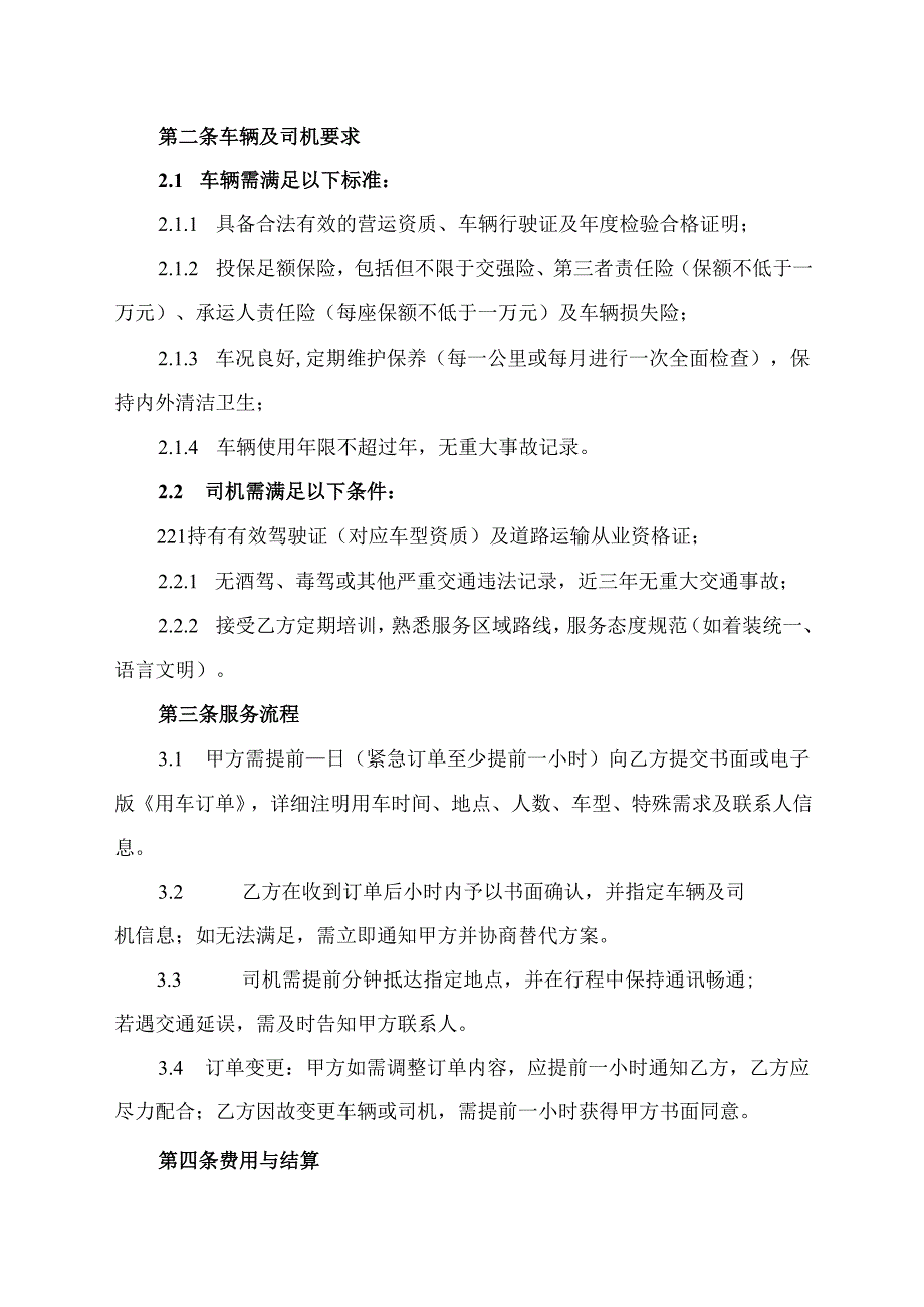 旅游公司用车合作协议模板.docx_第2页