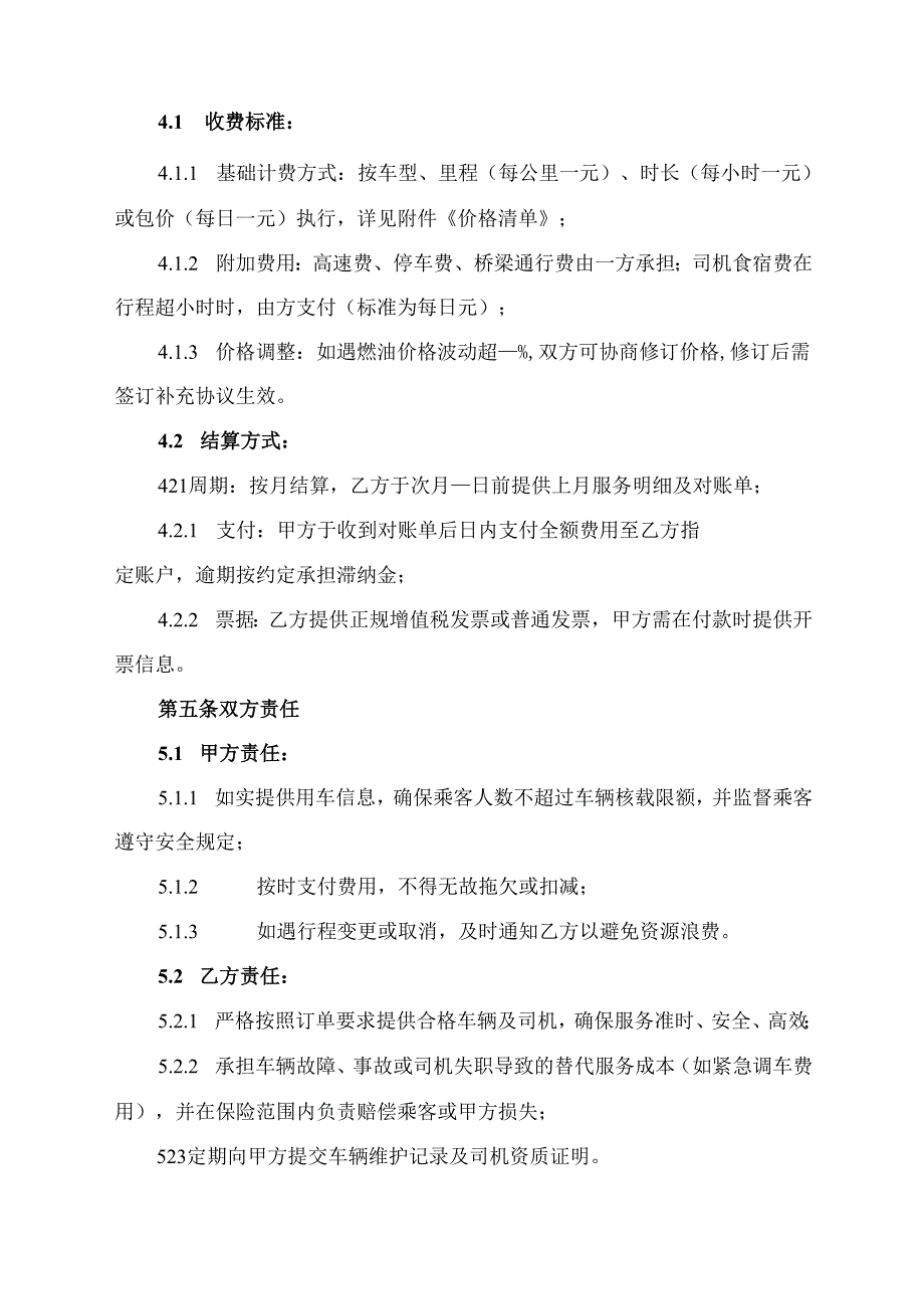 旅游公司用车合作协议模板.docx_第3页