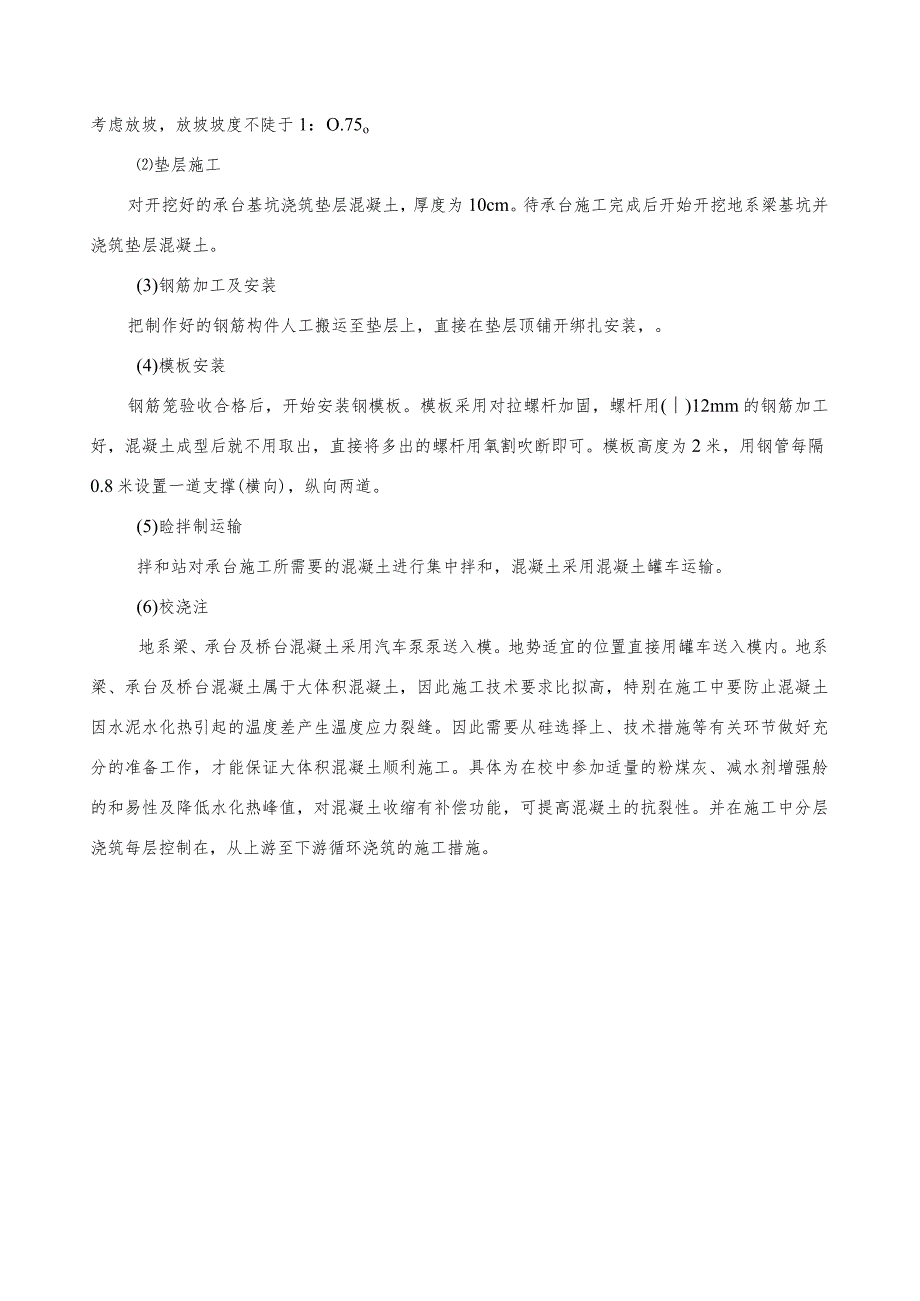 玉龙桥地系梁、承台及桥台施工方案.docx_第3页