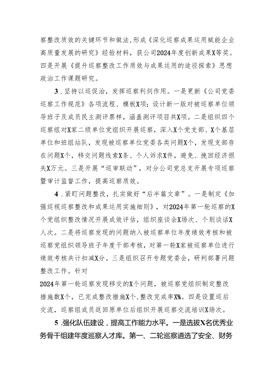 公司巡察办主任2024年述职述廉报告四篇(最新精选).docx_第3页