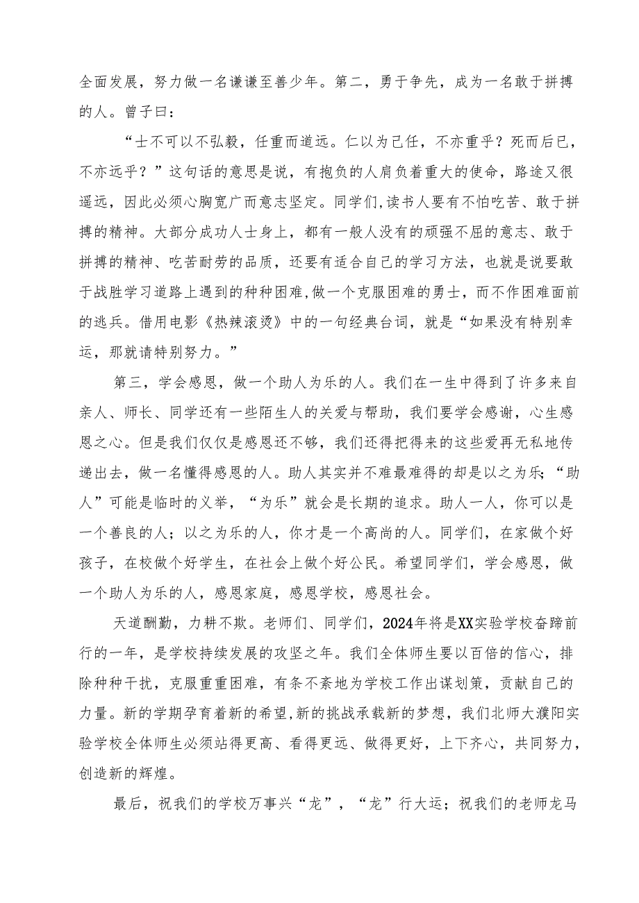 （5篇）校长2024年季开学思政第一课致辞讲话发言材料通用.docx_第2页