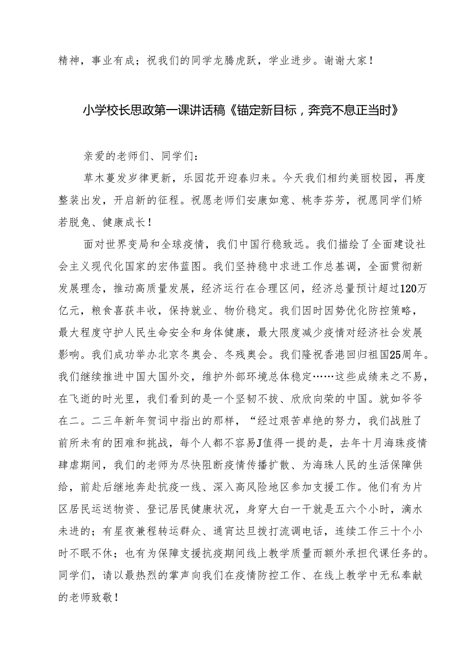 （5篇）校长2024年季开学思政第一课致辞讲话发言材料通用.docx_第3页