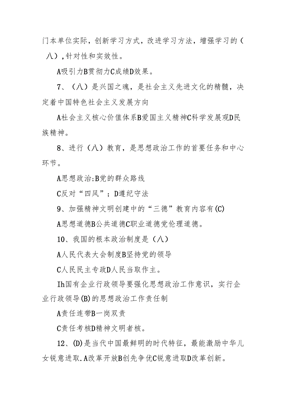 2023 宣传思想工作知应会测试题（含答案）.docx_第2页