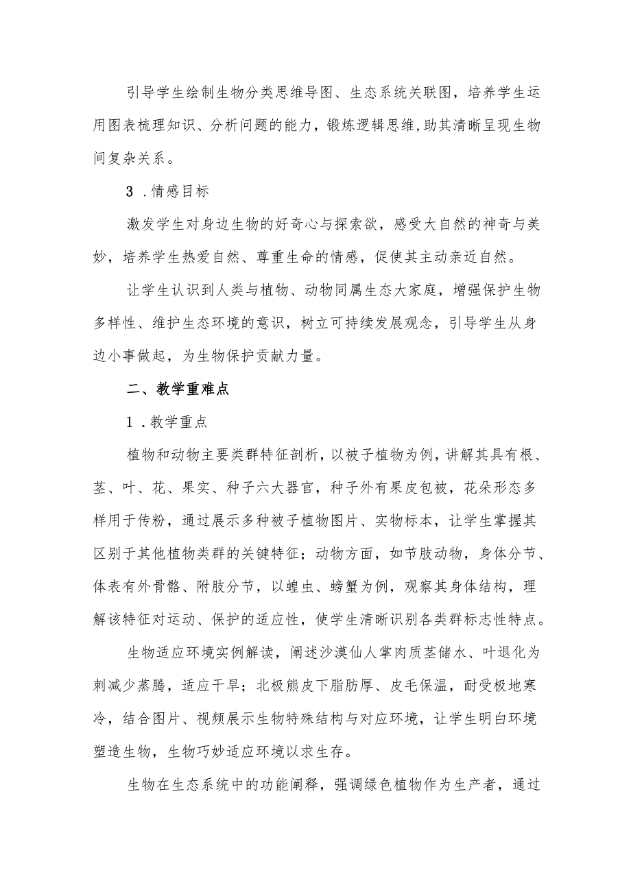 《认识我们身边的植物和动物》教案.docx_第2页