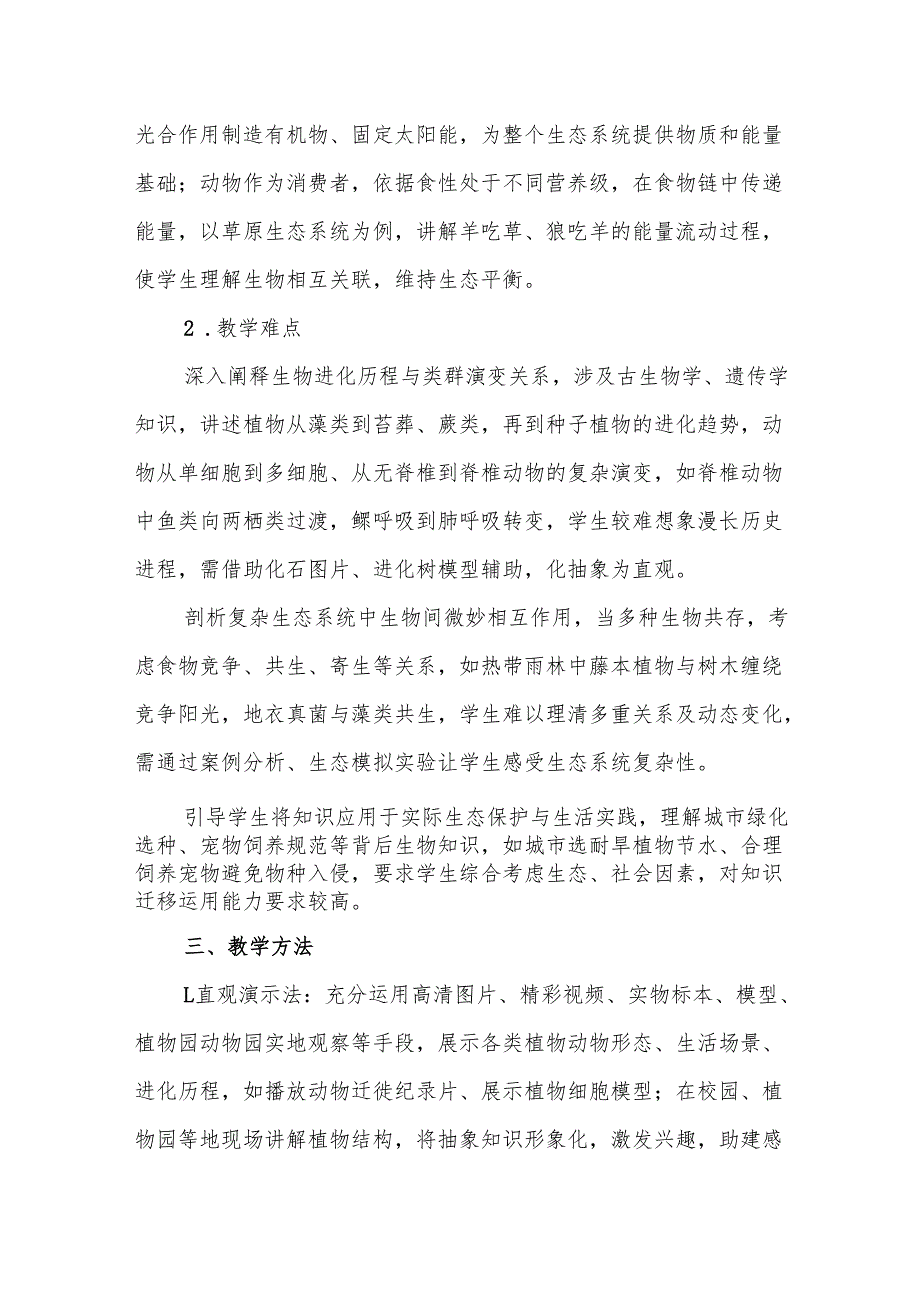 《认识我们身边的植物和动物》教案.docx_第3页