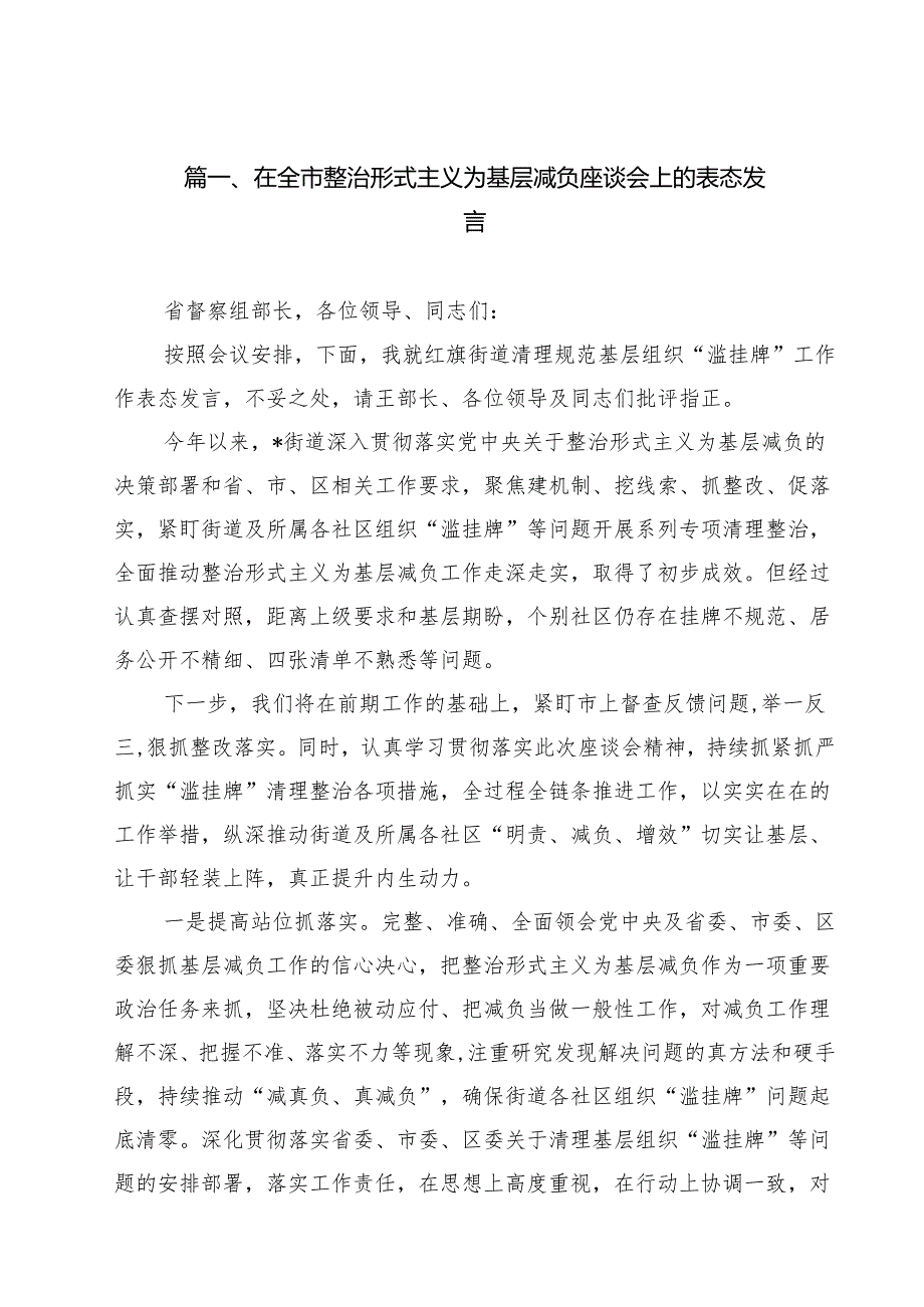 （15篇）在全市整治形式主义为基层减负座谈会上的表态发言（精选）.docx_第3页