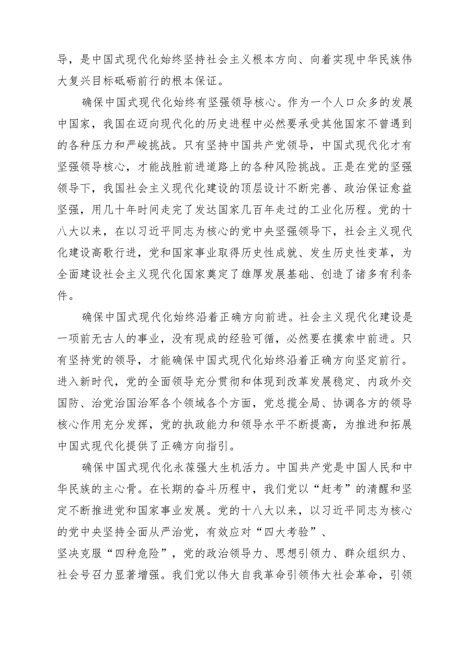 (八篇)高质量推进新型工业化专题党课讲稿集合.docx_第2页