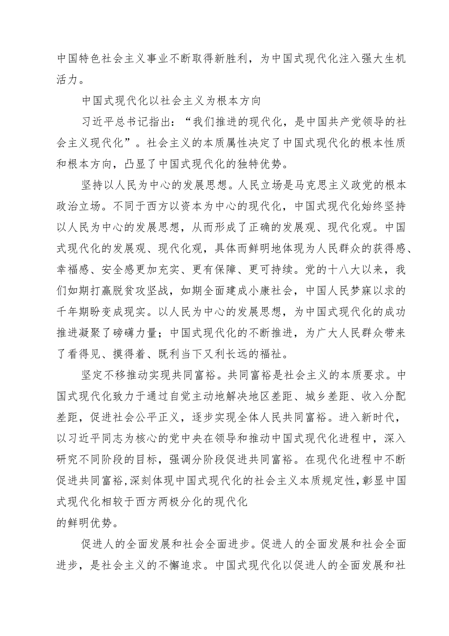(八篇)高质量推进新型工业化专题党课讲稿集合.docx_第3页
