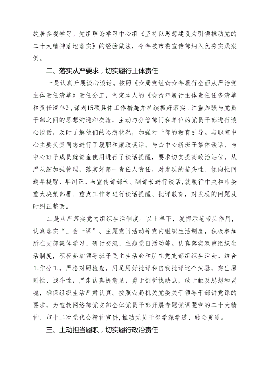 (11篇)全面从严治党和党风廉政建设“一岗双责”情况报告范本.docx_第3页