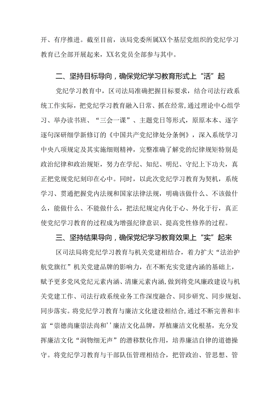 2024年党纪学习教育工作情况汇报（19篇）.docx_第2页