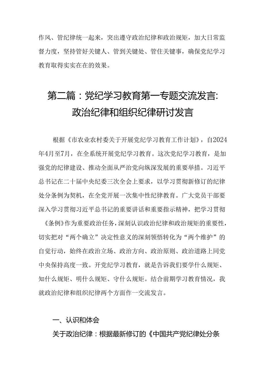 2024年党纪学习教育工作情况汇报（19篇）.docx_第3页
