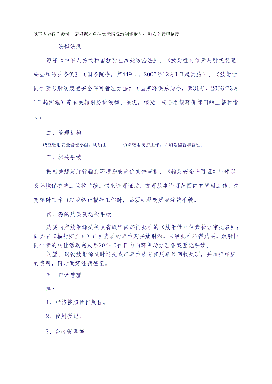 添加培训体检及保健制度,变更及注销制度.docx_第2页