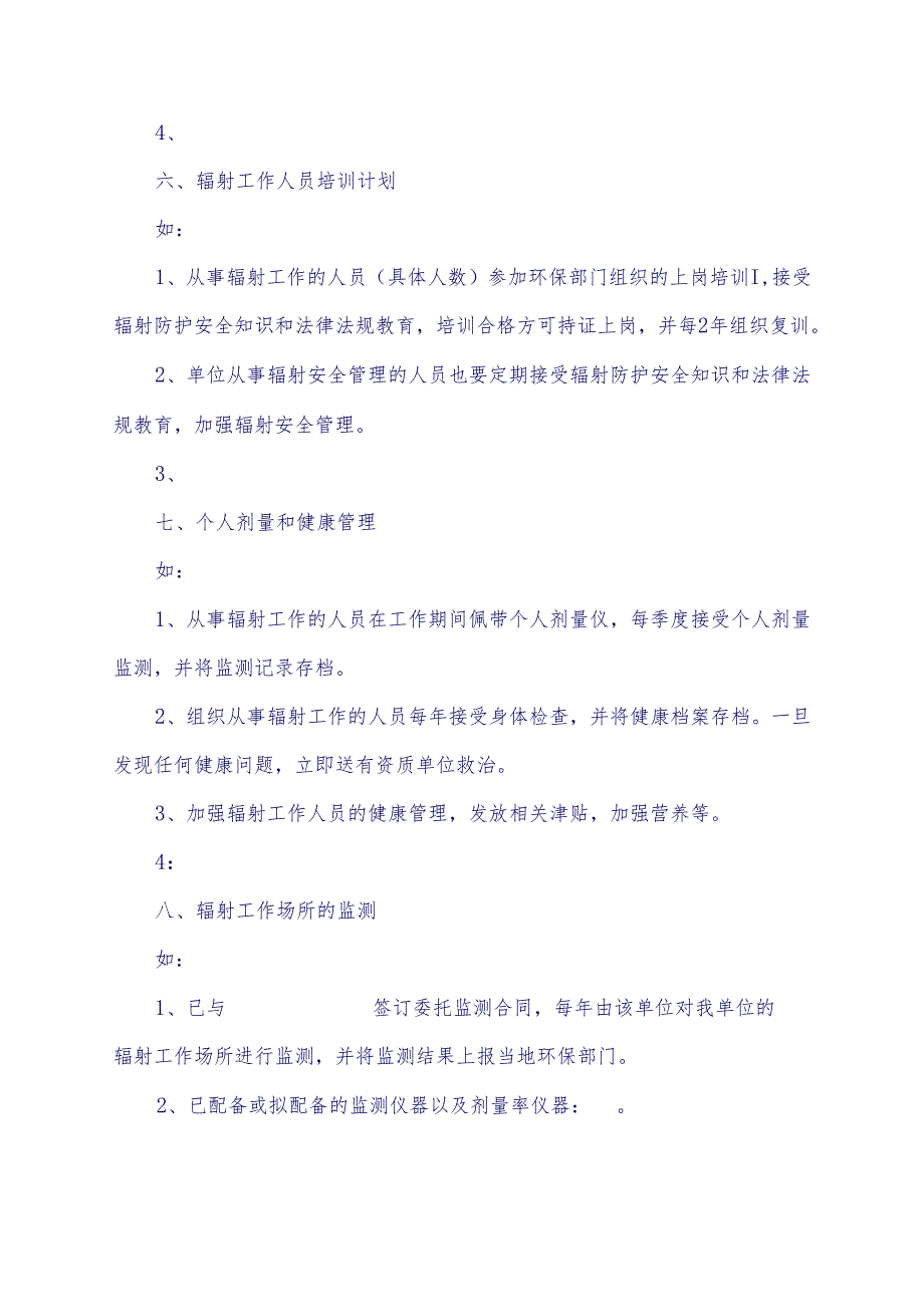 添加培训体检及保健制度,变更及注销制度.docx_第3页