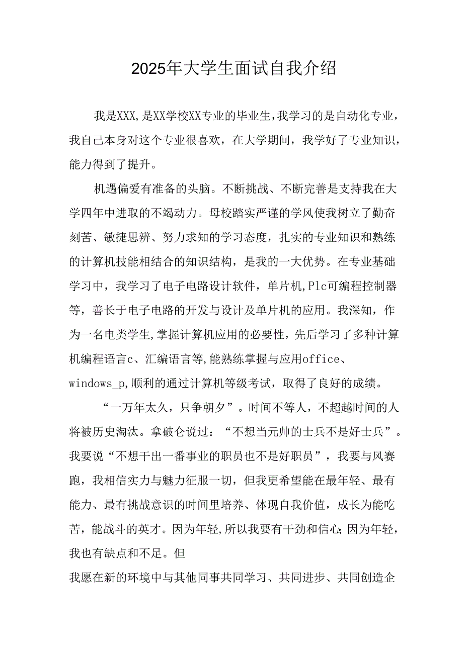 大学生2025年《面试》自我介绍 合计9份.docx_第1页