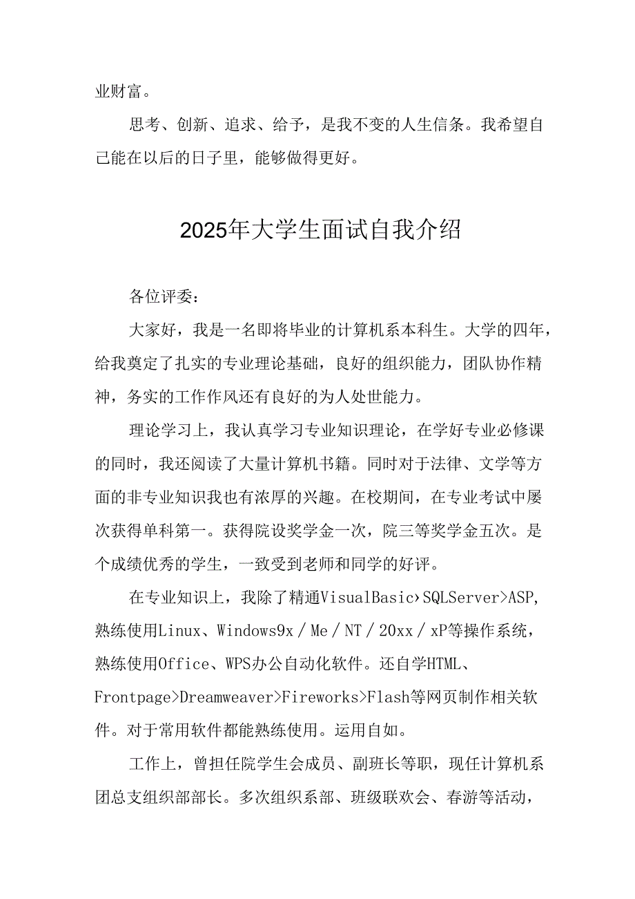 大学生2025年《面试》自我介绍 合计9份.docx_第2页